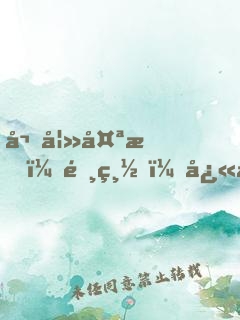 嬌妻太悍：陸總，快滾！